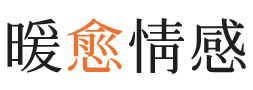 康涅狄格暖愈情感